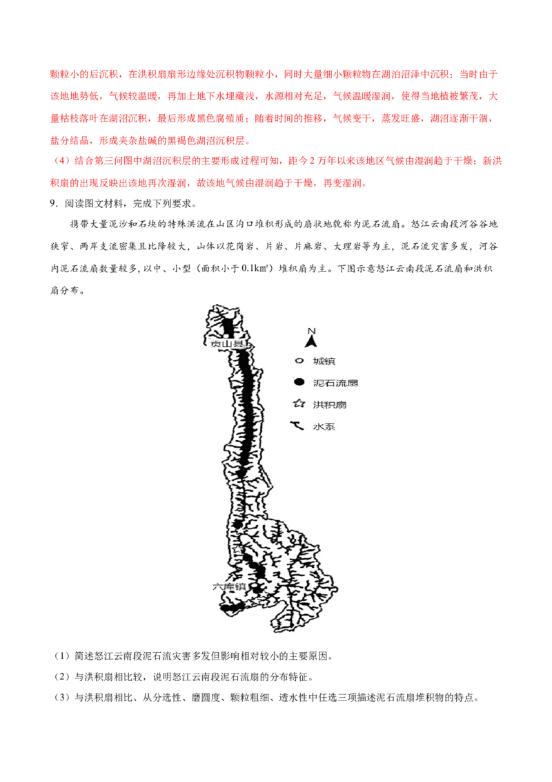 地理微考点：地质地貌易混知识点-备战2023年高考总复习地理微考点狙击与专项突破_9.2025地理总复习_2023年新高考复习资料_专项复习_备战2023年高考地理总复习微考点狙击与专项测练