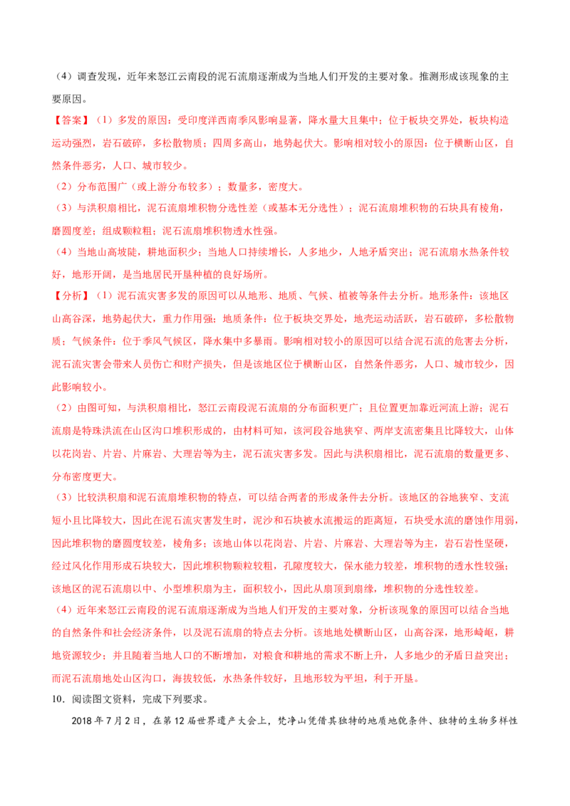 地理微考点：地质地貌易混知识点-备战2023年高考总复习地理微考点狙击与专项突破_9.2025地理总复习_2023年新高考复习资料_专项复习_备战2023年高考地理总复习微考点狙击与专项测练