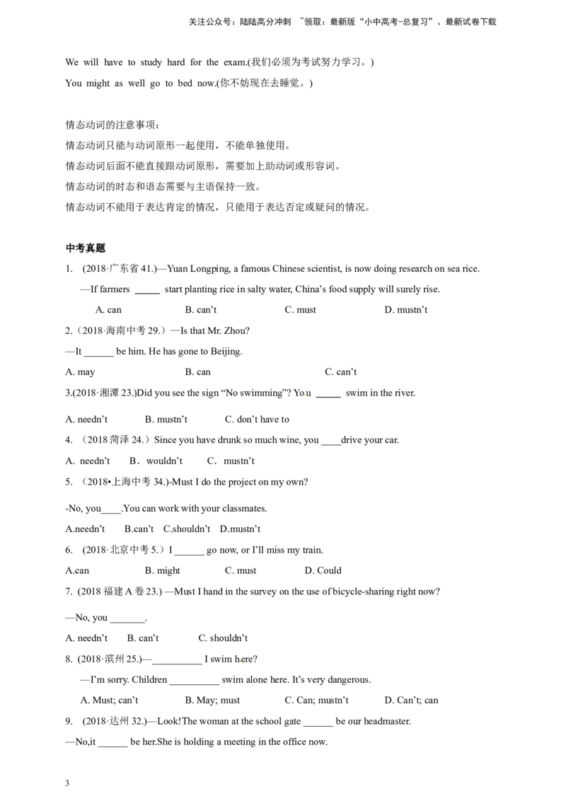 第十九讲动词-情态动词原卷版_02中考总复习（2026版更新中）_03-英语-中考总复习_2024年中考复习资料_二轮复习_百日冲刺2024年中考英语二轮语法+题型专题复习卷（原卷版+解析版）