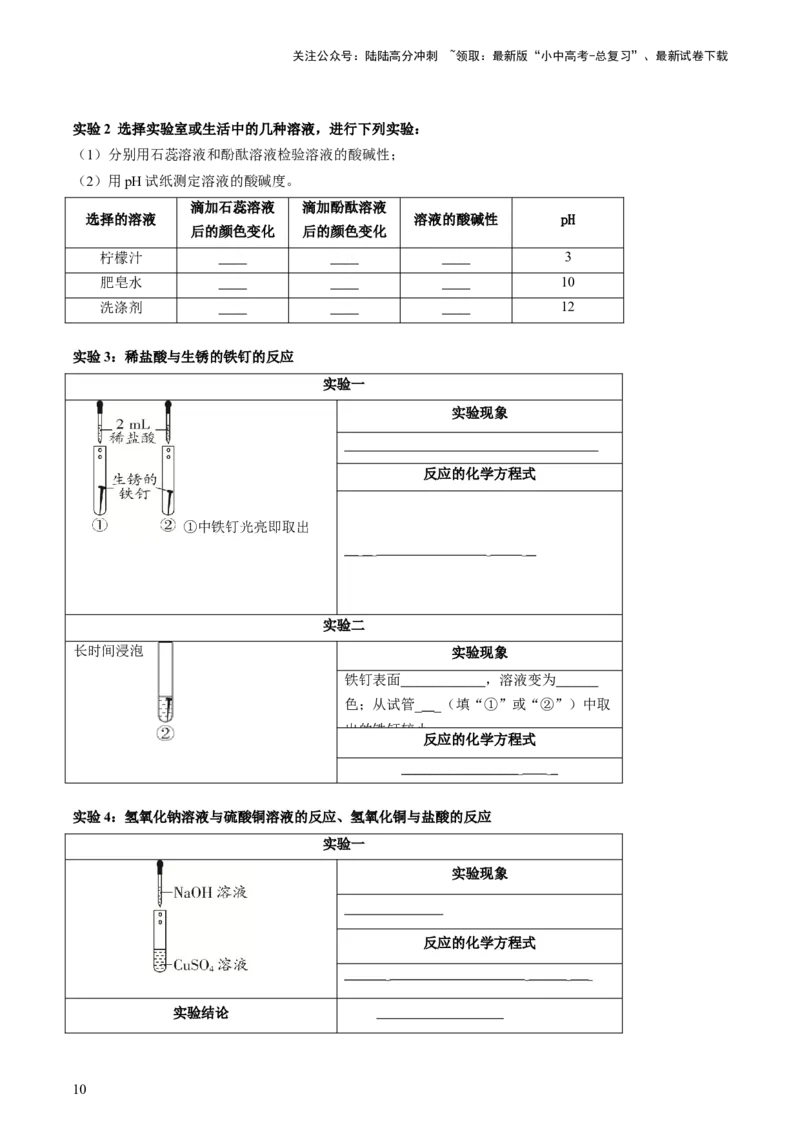 速记二中考必考教材实验（讲练）（原卷版）3_02中考总复习（2026版更新中）_05-化学-中考总复习_2025年中考复习资料_2025中考二轮课件ppt+讲义+练习化学_讲义+练习