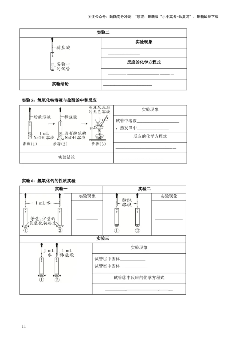 速记二中考必考教材实验（讲练）（原卷版）3_02中考总复习（2026版更新中）_05-化学-中考总复习_2025年中考复习资料_2025中考二轮课件ppt+讲义+练习化学_讲义+练习
