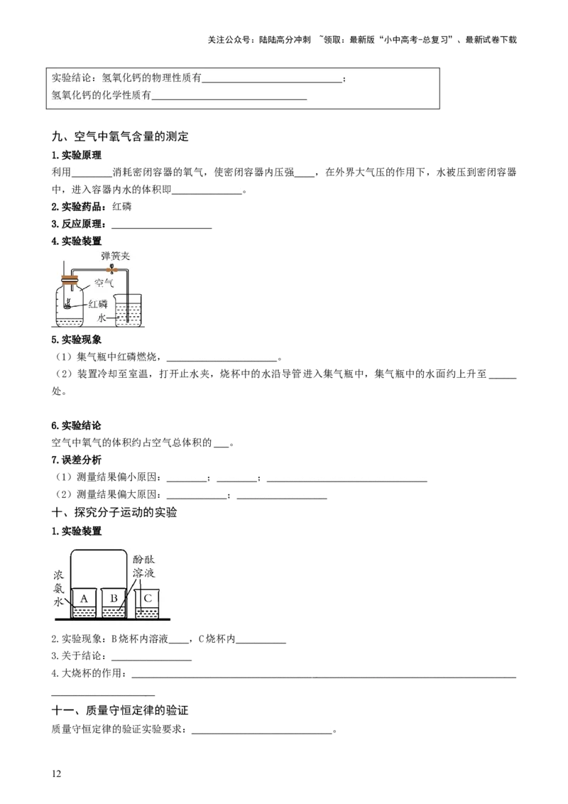 速记二中考必考教材实验（讲练）（原卷版）3_02中考总复习（2026版更新中）_05-化学-中考总复习_2025年中考复习资料_2025中考二轮课件ppt+讲义+练习化学_讲义+练习