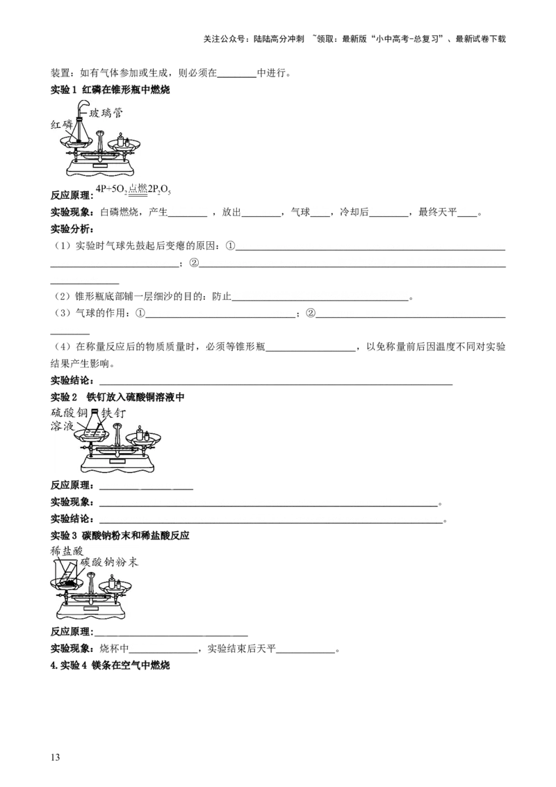 速记二中考必考教材实验（讲练）（原卷版）3_02中考总复习（2026版更新中）_05-化学-中考总复习_2025年中考复习资料_2025中考二轮课件ppt+讲义+练习化学_讲义+练习