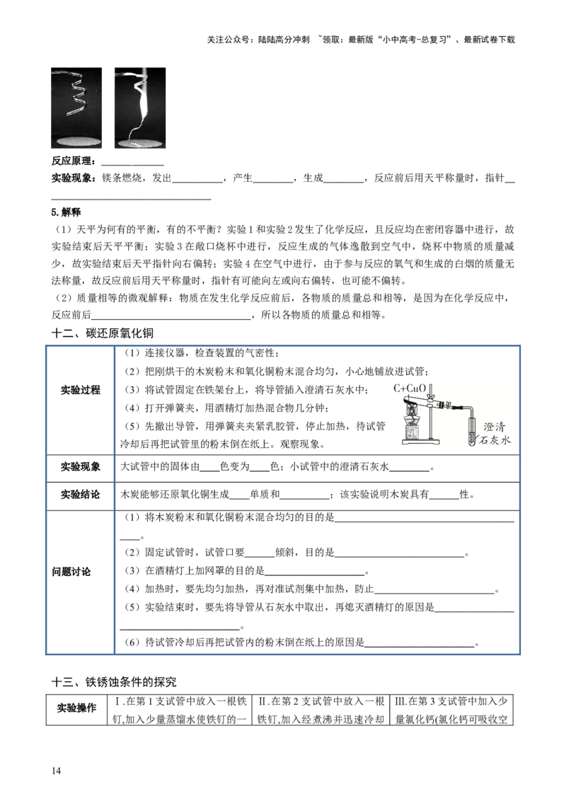 速记二中考必考教材实验（讲练）（原卷版）3_02中考总复习（2026版更新中）_05-化学-中考总复习_2025年中考复习资料_2025中考二轮课件ppt+讲义+练习化学_讲义+练习