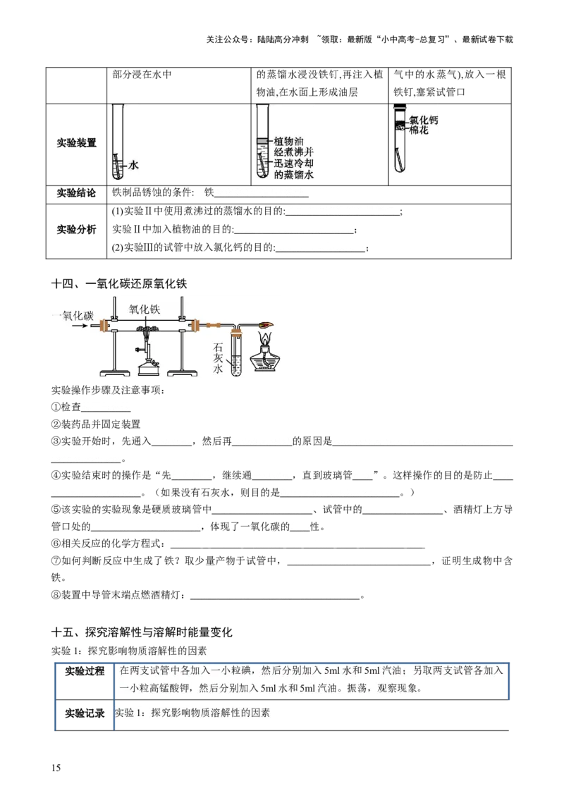 速记二中考必考教材实验（讲练）（原卷版）3_02中考总复习（2026版更新中）_05-化学-中考总复习_2025年中考复习资料_2025中考二轮课件ppt+讲义+练习化学_讲义+练习