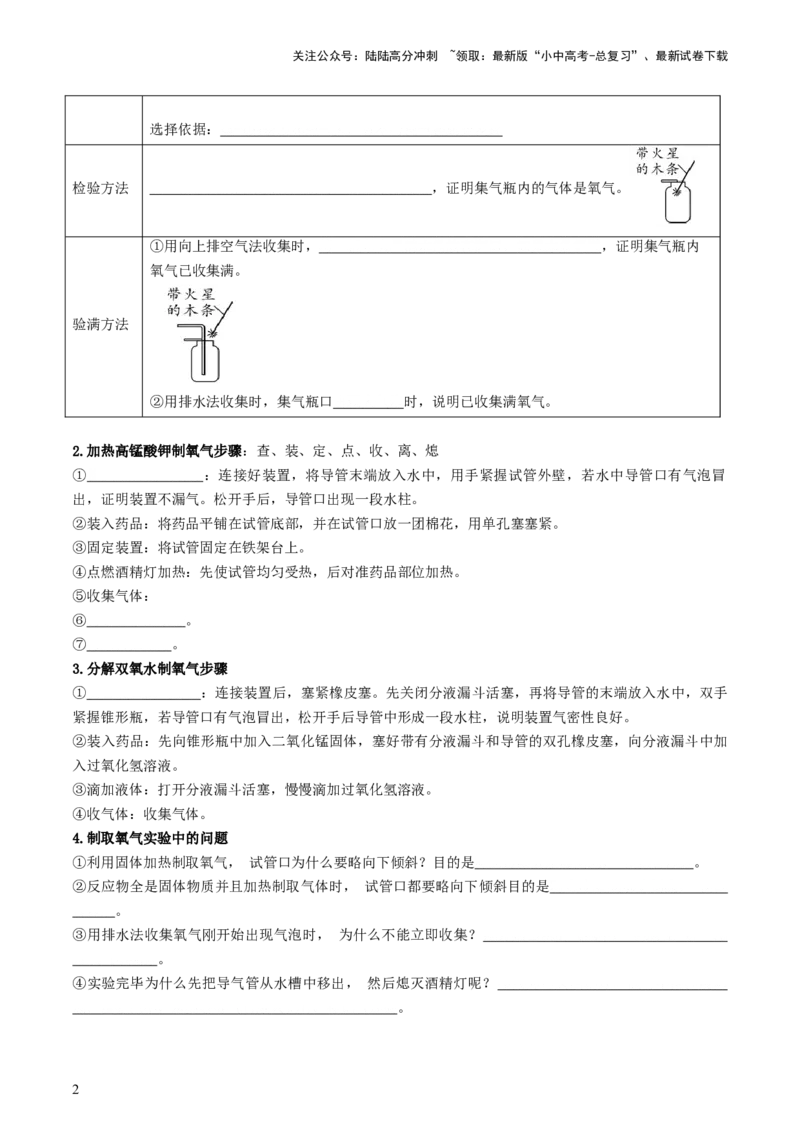 速记二中考必考教材实验（讲练）（原卷版）3_02中考总复习（2026版更新中）_05-化学-中考总复习_2025年中考复习资料_2025中考二轮课件ppt+讲义+练习化学_讲义+练习