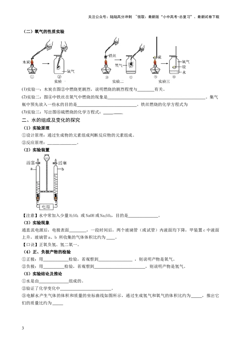 速记二中考必考教材实验（讲练）（原卷版）3_02中考总复习（2026版更新中）_05-化学-中考总复习_2025年中考复习资料_2025中考二轮课件ppt+讲义+练习化学_讲义+练习