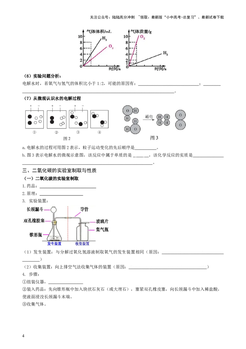 速记二中考必考教材实验（讲练）（原卷版）3_02中考总复习（2026版更新中）_05-化学-中考总复习_2025年中考复习资料_2025中考二轮课件ppt+讲义+练习化学_讲义+练习