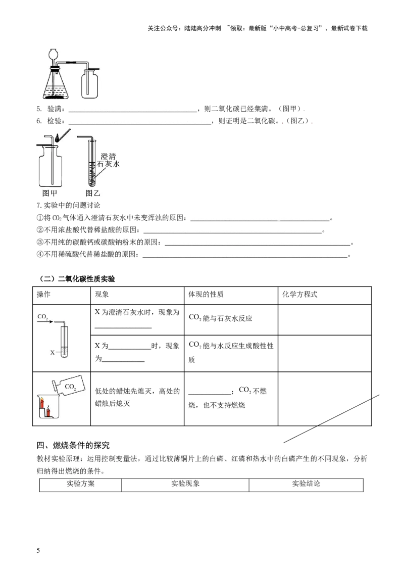 速记二中考必考教材实验（讲练）（原卷版）3_02中考总复习（2026版更新中）_05-化学-中考总复习_2025年中考复习资料_2025中考二轮课件ppt+讲义+练习化学_讲义+练习