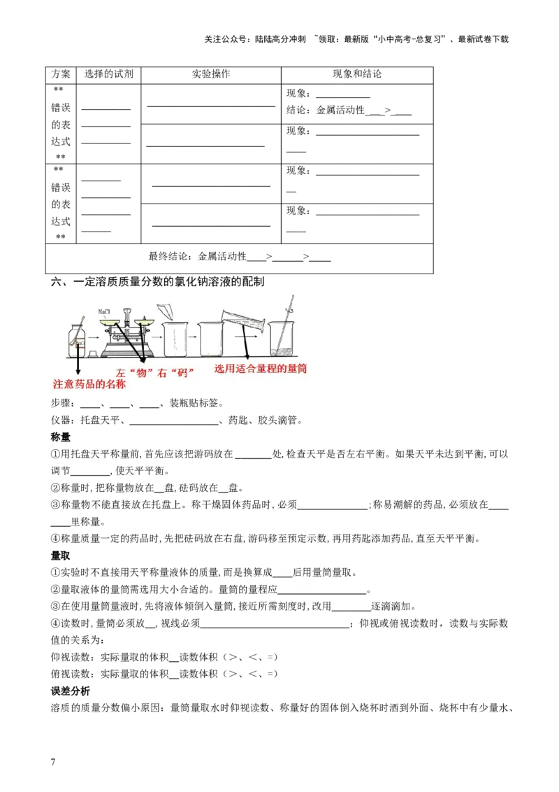 速记二中考必考教材实验（讲练）（原卷版）3_02中考总复习（2026版更新中）_05-化学-中考总复习_2025年中考复习资料_2025中考二轮课件ppt+讲义+练习化学_讲义+练习