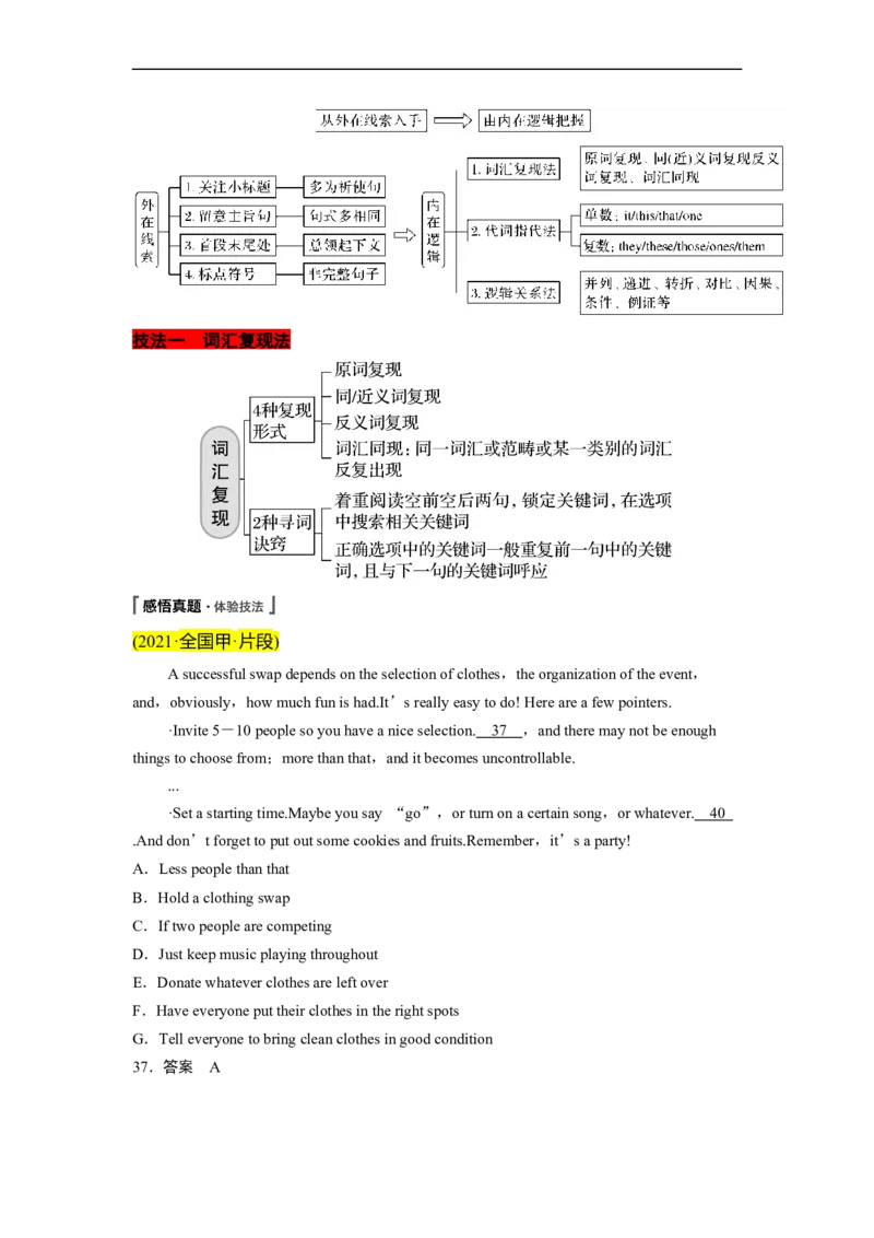 专题17依据线索词汇，巧解阅读七选五（原卷版）_3.2025英语总复习_赠品通用版（老高考）复习资料_二轮复习_2023年高考英语毕业班二轮热点题型归纳与变式演练（全国通用）