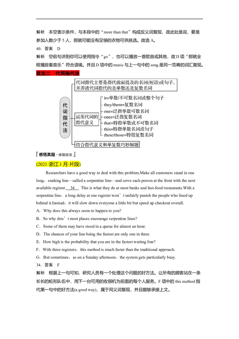 专题17依据线索词汇，巧解阅读七选五（原卷版）_3.2025英语总复习_赠品通用版（老高考）复习资料_二轮复习_2023年高考英语毕业班二轮热点题型归纳与变式演练（全国通用）