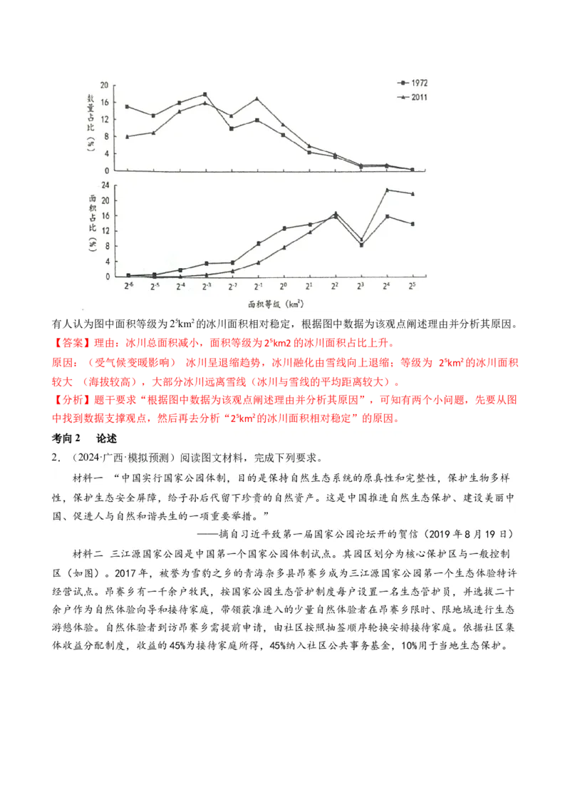 专题2新高考新题型攻略（讲义）（解析版）_9.2025地理总复习_2024年新高考资料_2.2024二轮复习_2024年高考地理二轮复习讲练测（新教材新高考）_攻略