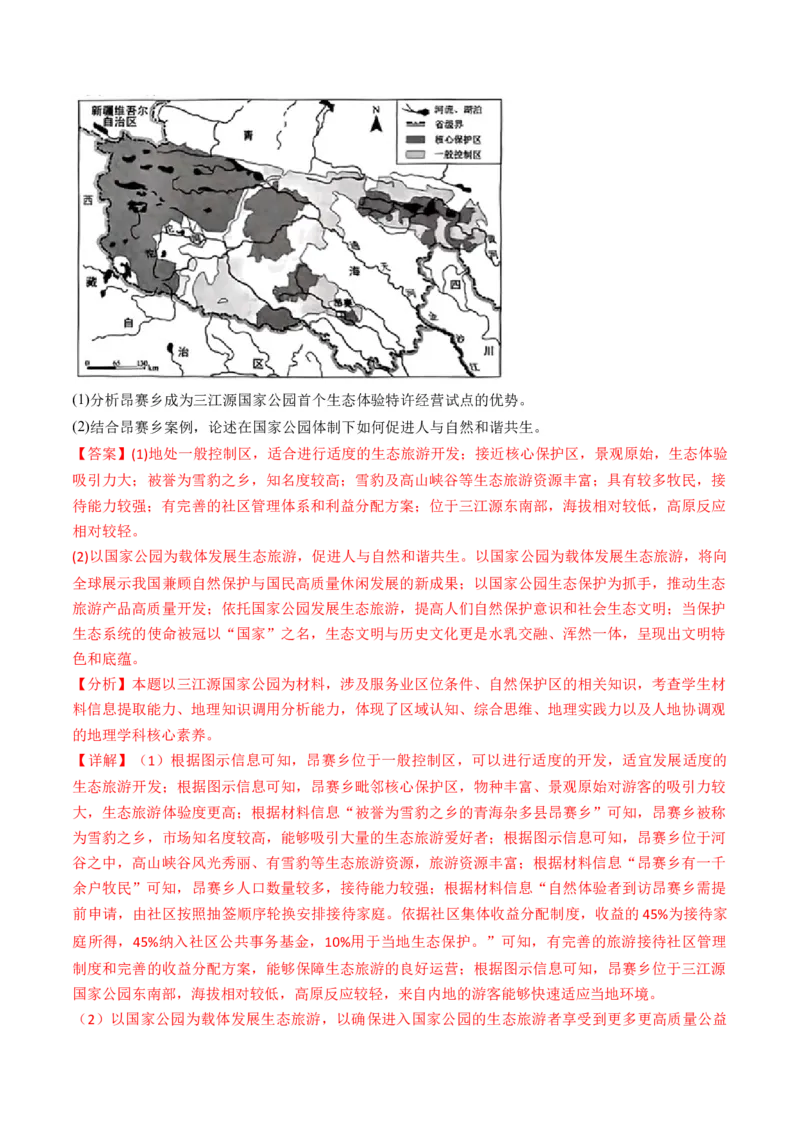 专题2新高考新题型攻略（讲义）（解析版）_9.2025地理总复习_2024年新高考资料_2.2024二轮复习_2024年高考地理二轮复习讲练测（新教材新高考）_攻略