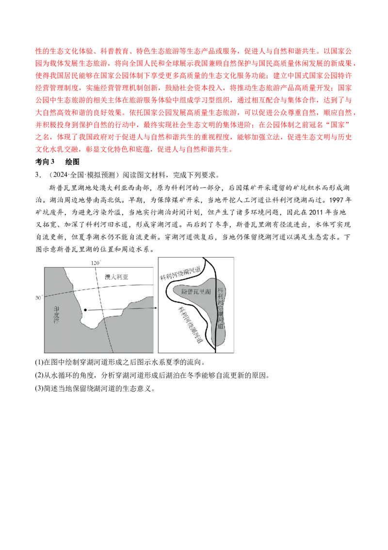 专题2新高考新题型攻略（讲义）（解析版）_9.2025地理总复习_2024年新高考资料_2.2024二轮复习_2024年高考地理二轮复习讲练测（新教材新高考）_攻略