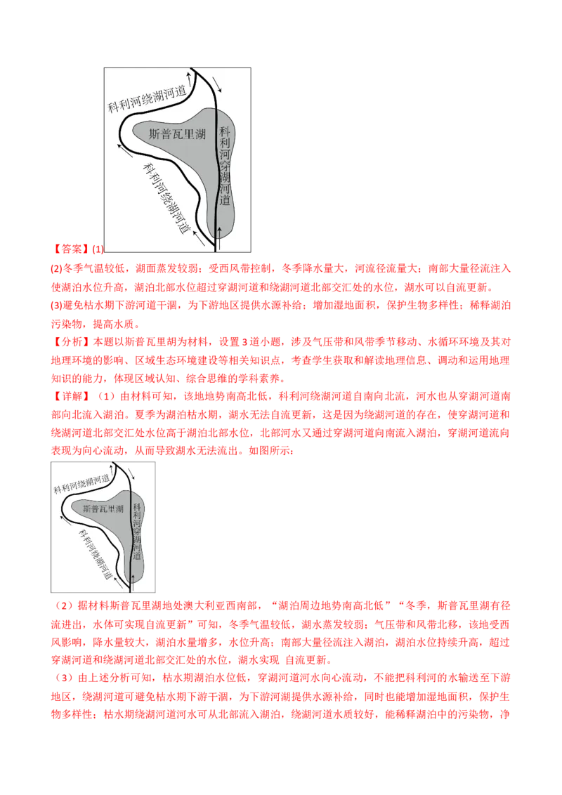 专题2新高考新题型攻略（讲义）（解析版）_9.2025地理总复习_2024年新高考资料_2.2024二轮复习_2024年高考地理二轮复习讲练测（新教材新高考）_攻略