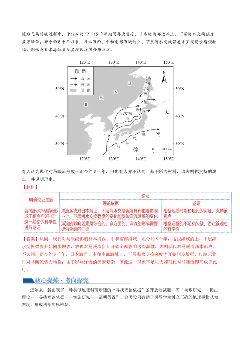 专题2新高考新题型攻略（讲义）（解析版）_9.2025地理总复习_2024年新高考资料_2.2024二轮复习_2024年高考地理二轮复习讲练测（新教材新高考）_攻略