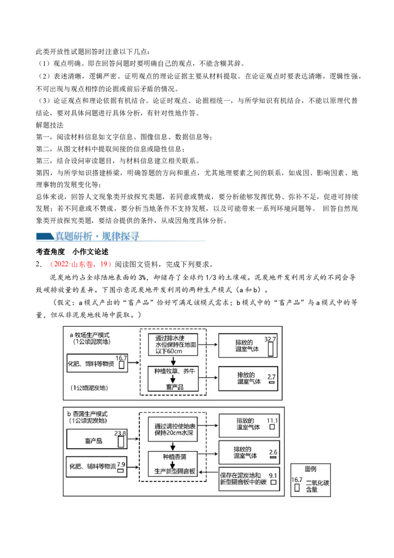 专题2新高考新题型攻略（讲义）（解析版）_9.2025地理总复习_2024年新高考资料_2.2024二轮复习_2024年高考地理二轮复习讲练测（新教材新高考）_攻略