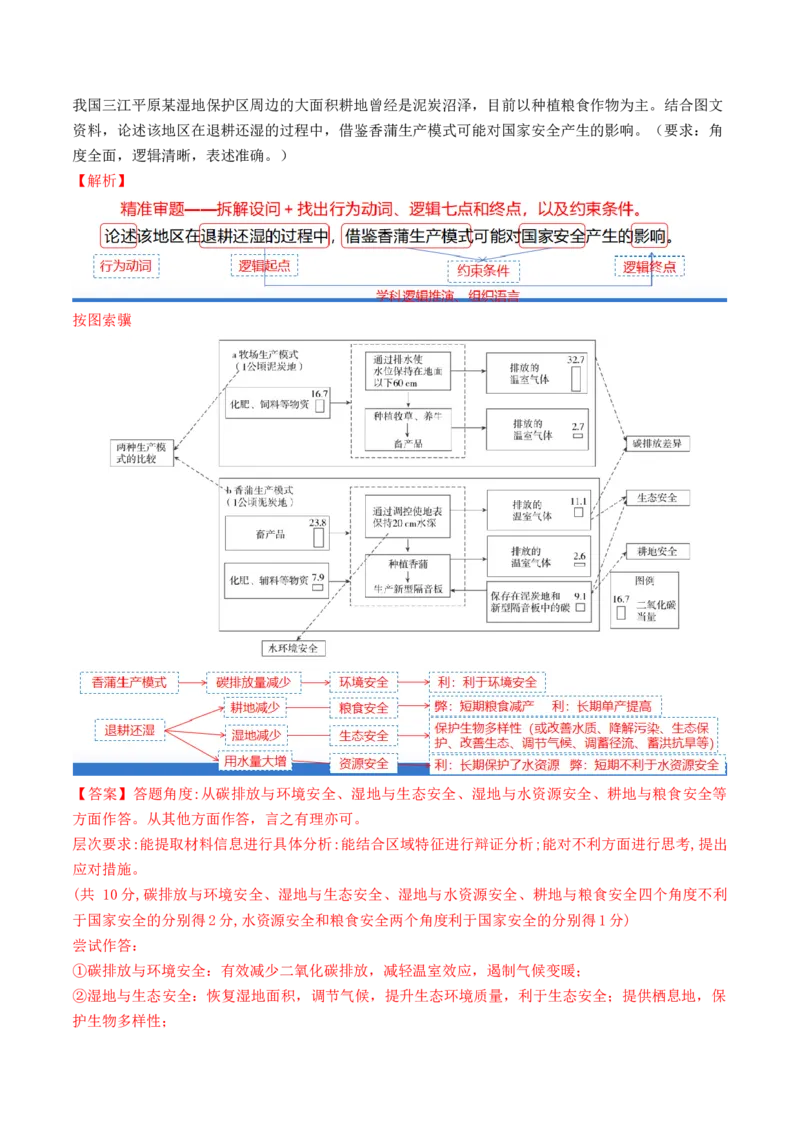 专题2新高考新题型攻略（讲义）（解析版）_9.2025地理总复习_2024年新高考资料_2.2024二轮复习_2024年高考地理二轮复习讲练测（新教材新高考）_攻略