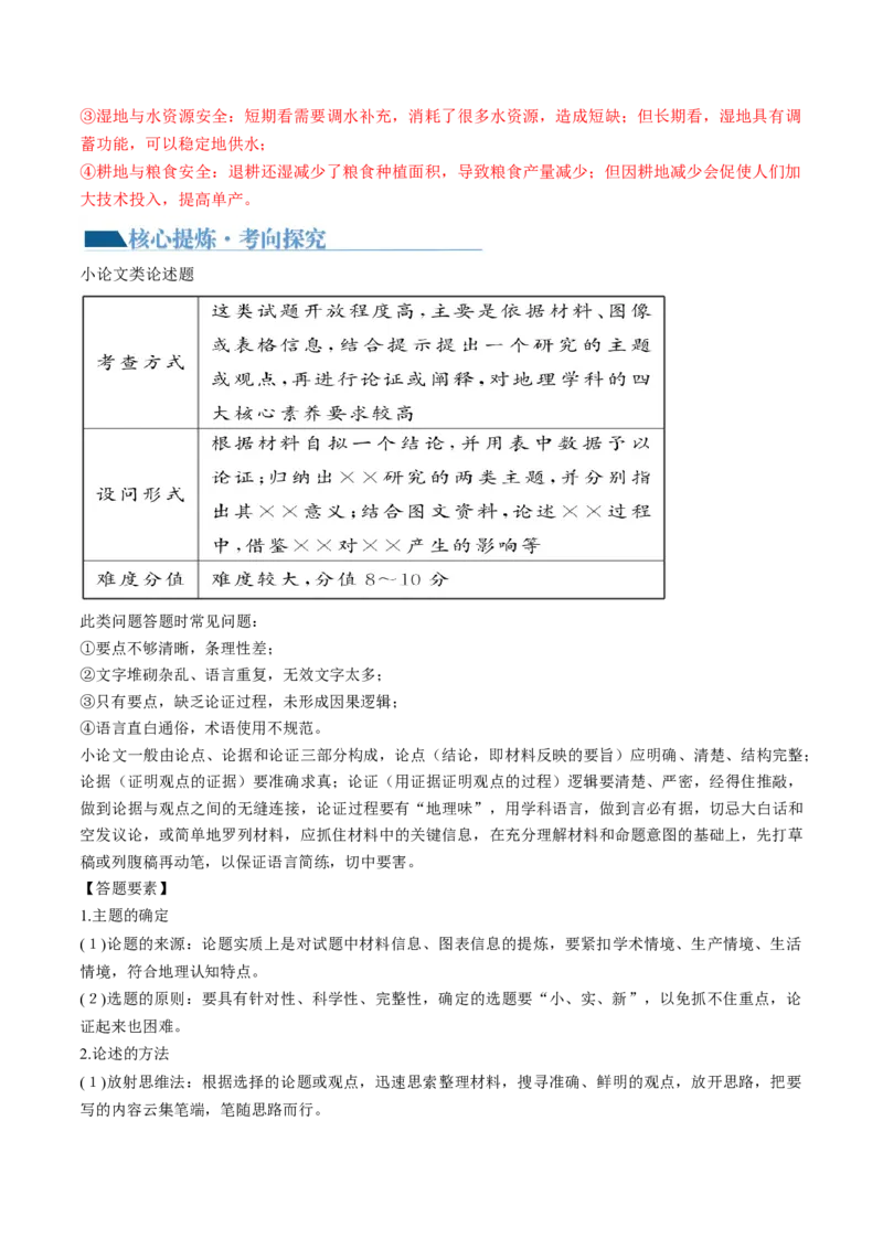 专题2新高考新题型攻略（讲义）（解析版）_9.2025地理总复习_2024年新高考资料_2.2024二轮复习_2024年高考地理二轮复习讲练测（新教材新高考）_攻略