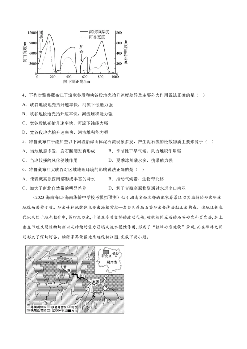 6.1内力作用与地貌-备战2024年高考地理一轮复习微专题微考点专项训练（全国通用）（原卷版）_9.2025地理总复习_2024年新高考资料_3.2024专项复习