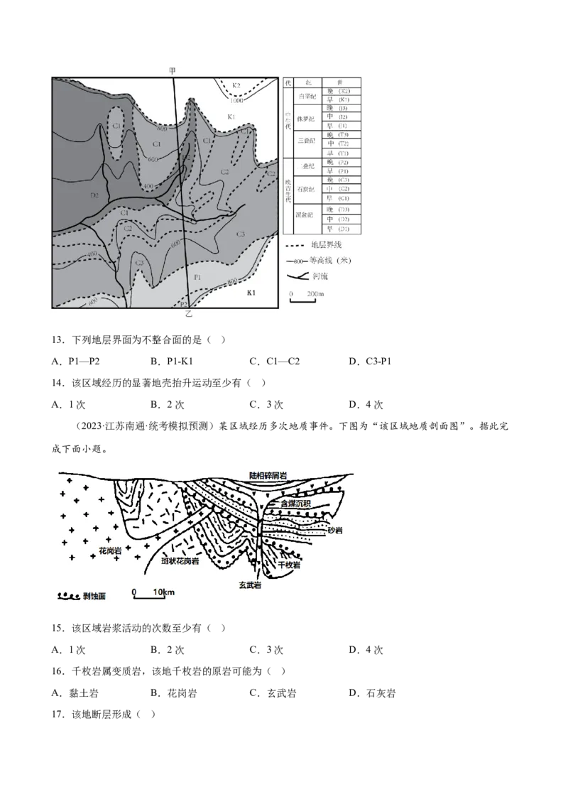 6.1内力作用与地貌-备战2024年高考地理一轮复习微专题微考点专项训练（全国通用）（原卷版）_9.2025地理总复习_2024年新高考资料_3.2024专项复习