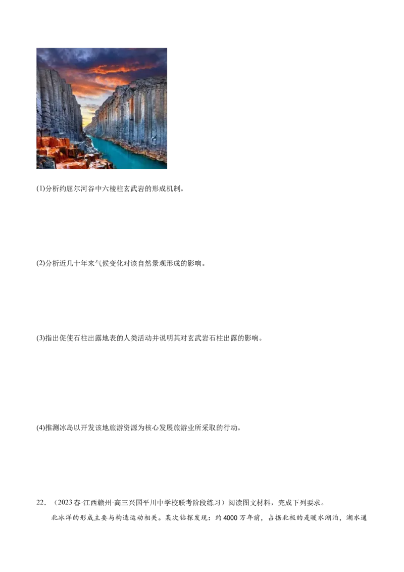 6.1内力作用与地貌-备战2024年高考地理一轮复习微专题微考点专项训练（全国通用）（原卷版）_9.2025地理总复习_2024年新高考资料_3.2024专项复习