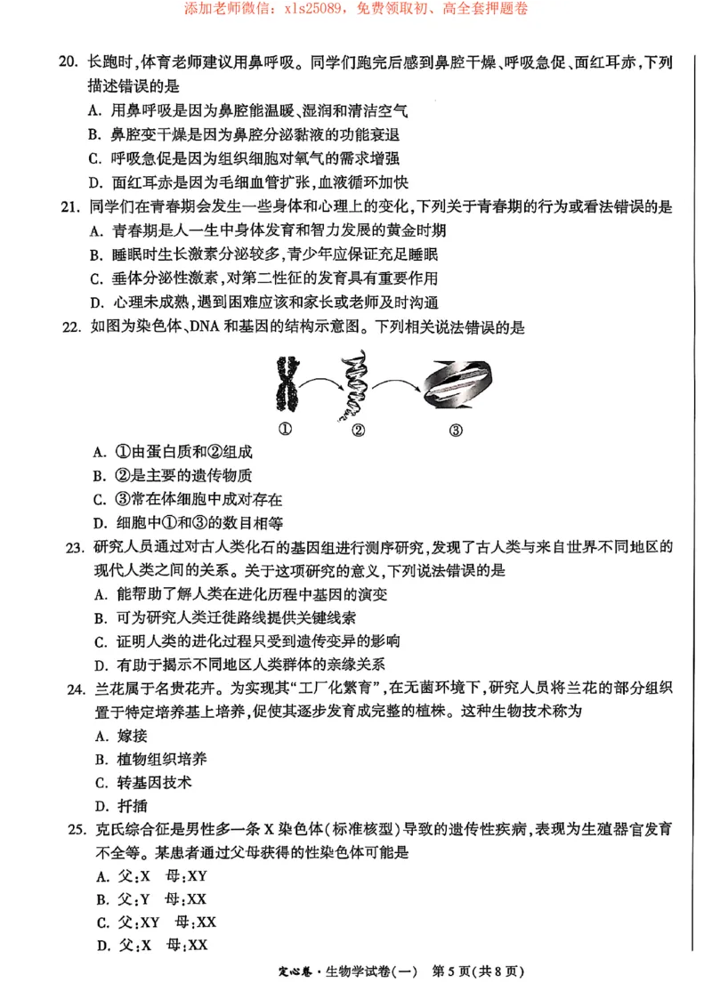 25年定心卷生物1_初中资料合集_万唯2025版万唯中考《定心卷》地生-实时更新（已更4省）_2025万唯中考《定心卷》地生（河北）