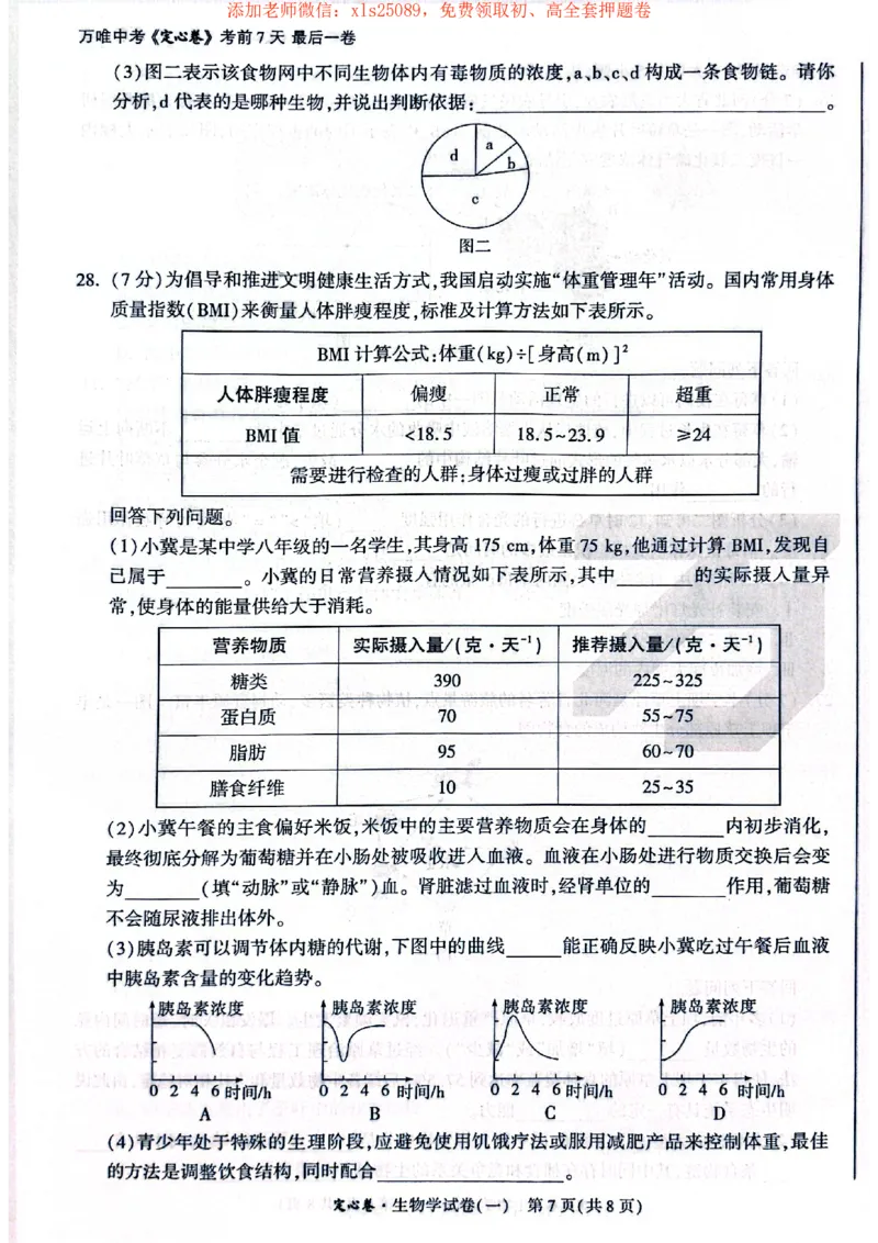25年定心卷生物1_初中资料合集_万唯2025版万唯中考《定心卷》地生-实时更新（已更4省）_2025万唯中考《定心卷》地生（河北）