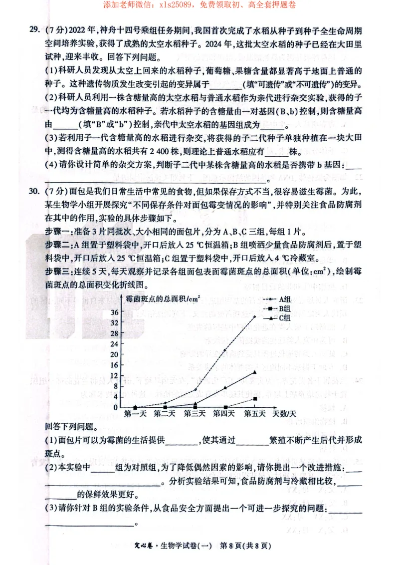 25年定心卷生物1_初中资料合集_万唯2025版万唯中考《定心卷》地生-实时更新（已更4省）_2025万唯中考《定心卷》地生（河北）