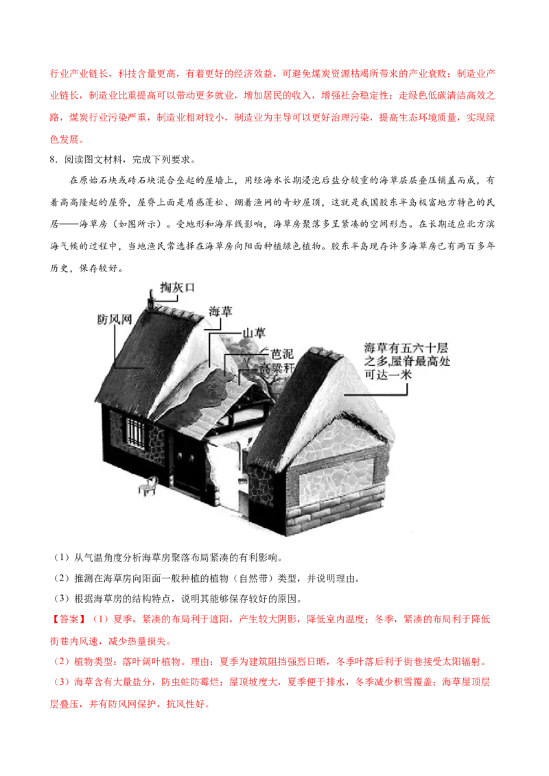 地理微考点526地形、河流、气候与聚落-2023年高考总复习地理微考点狙击与专项突破_9.2025地理总复习_2023年新高考复习资料_专项复习_备战2023年高考地理总复习微考点狙击与专项测练
