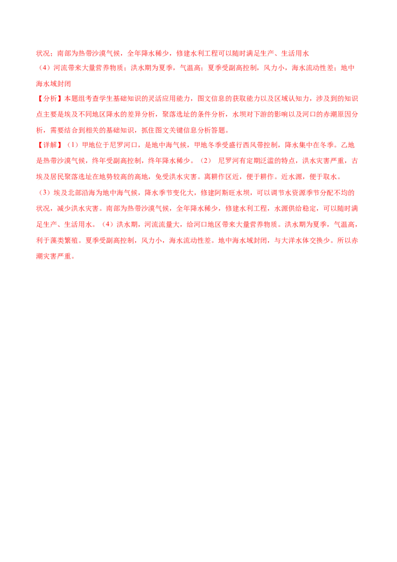 地理微考点526地形、河流、气候与聚落-2023年高考总复习地理微考点狙击与专项突破_9.2025地理总复习_2023年新高考复习资料_专项复习_备战2023年高考地理总复习微考点狙击与专项测练