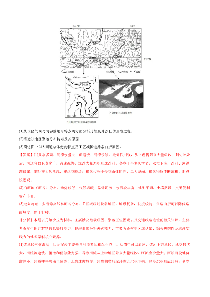 地理微考点526地形、河流、气候与聚落-2023年高考总复习地理微考点狙击与专项突破_9.2025地理总复习_2023年新高考复习资料_专项复习_备战2023年高考地理总复习微考点狙击与专项测练