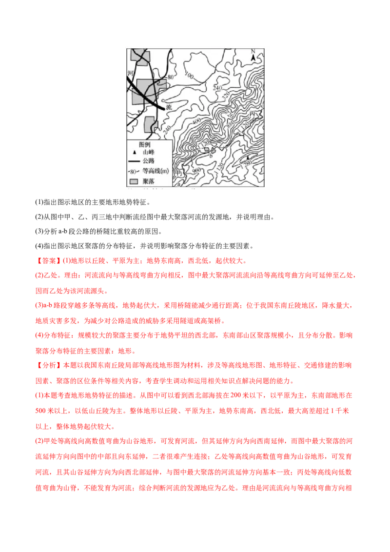 地理微考点526地形、河流、气候与聚落-2023年高考总复习地理微考点狙击与专项突破_9.2025地理总复习_2023年新高考复习资料_专项复习_备战2023年高考地理总复习微考点狙击与专项测练