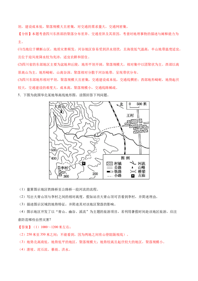地理微考点526地形、河流、气候与聚落-2023年高考总复习地理微考点狙击与专项突破_9.2025地理总复习_2023年新高考复习资料_专项复习_备战2023年高考地理总复习微考点狙击与专项测练