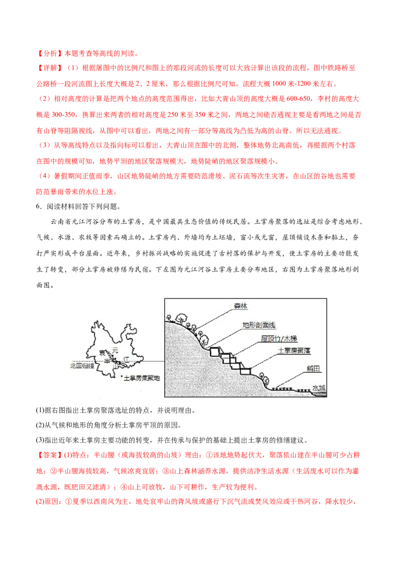地理微考点526地形、河流、气候与聚落-2023年高考总复习地理微考点狙击与专项突破_9.2025地理总复习_2023年新高考复习资料_专项复习_备战2023年高考地理总复习微考点狙击与专项测练