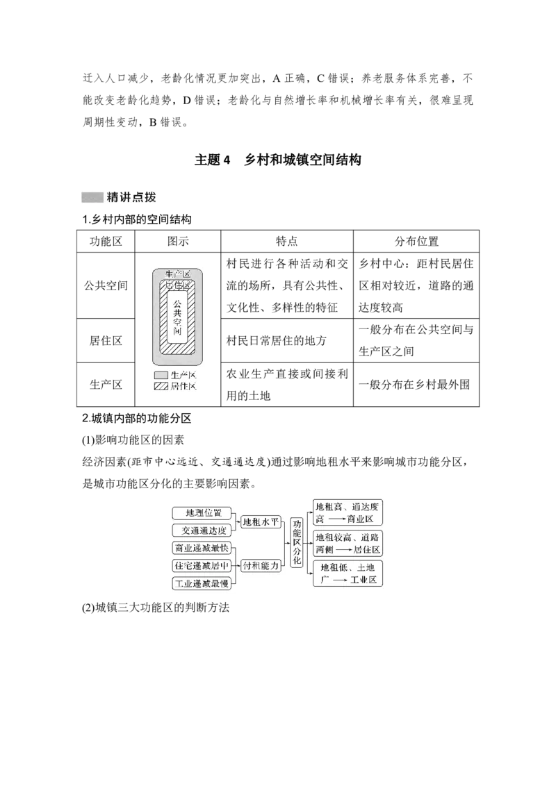 2025年高考地理考前大概念单元主题突破大单元八　人口、城镇与大都市辐射_9.2025地理总复习_2025年新高考资料_二轮复习_2025年高考地理考前增分特训