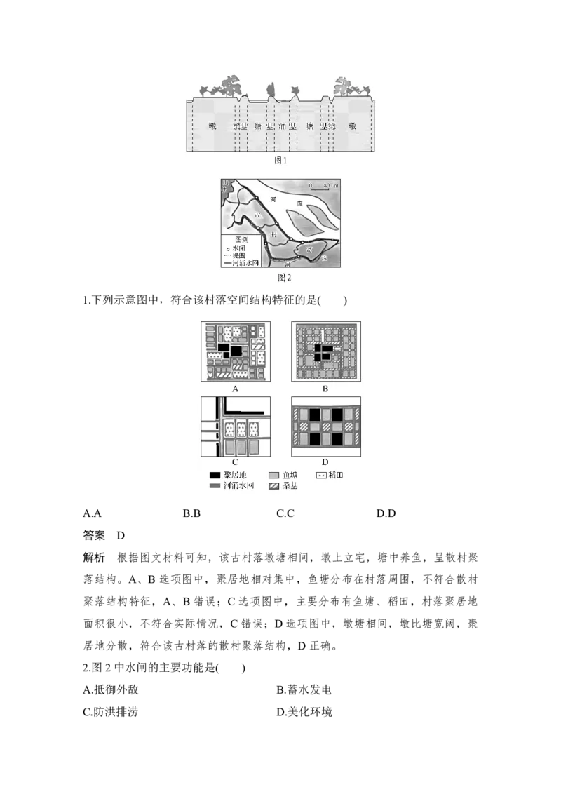 2025年高考地理考前大概念单元主题突破大单元八　人口、城镇与大都市辐射_9.2025地理总复习_2025年新高考资料_二轮复习_2025年高考地理考前增分特训