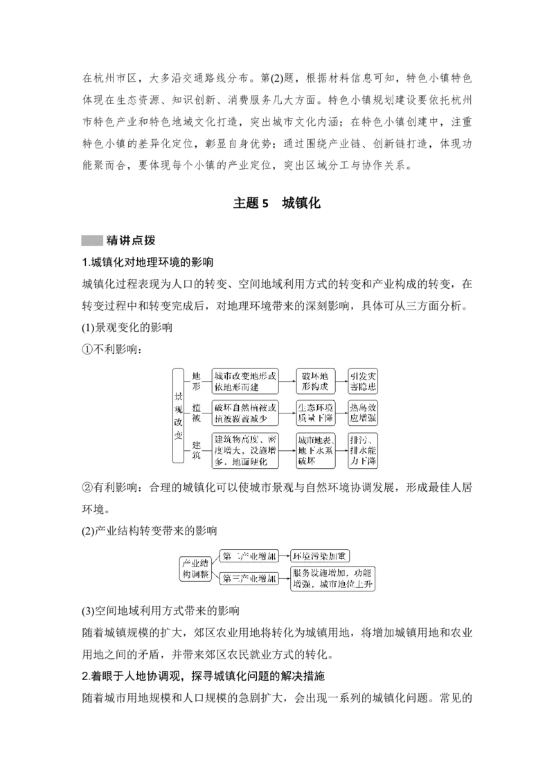2025年高考地理考前大概念单元主题突破大单元八　人口、城镇与大都市辐射_9.2025地理总复习_2025年新高考资料_二轮复习_2025年高考地理考前增分特训