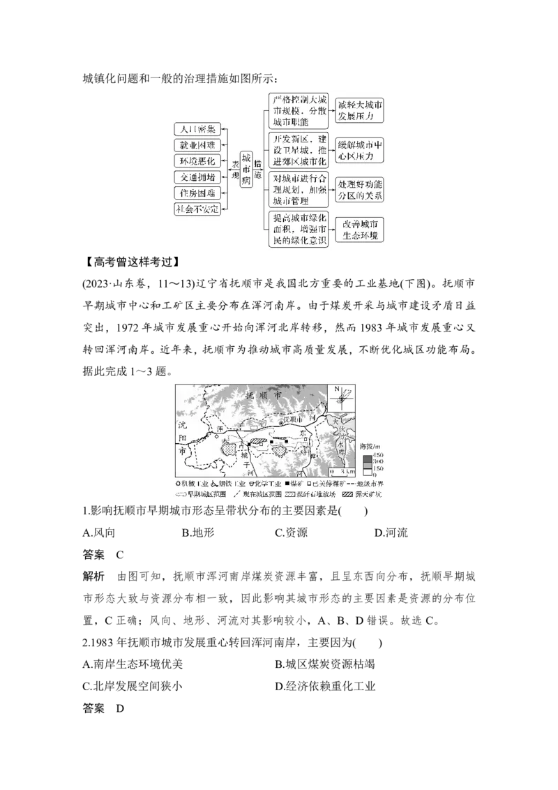 2025年高考地理考前大概念单元主题突破大单元八　人口、城镇与大都市辐射_9.2025地理总复习_2025年新高考资料_二轮复习_2025年高考地理考前增分特训