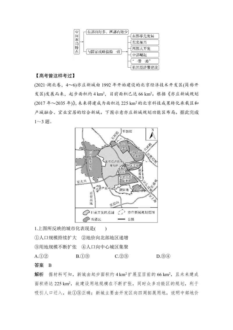 2025年高考地理考前大概念单元主题突破大单元八　人口、城镇与大都市辐射_9.2025地理总复习_2025年新高考资料_二轮复习_2025年高考地理考前增分特训