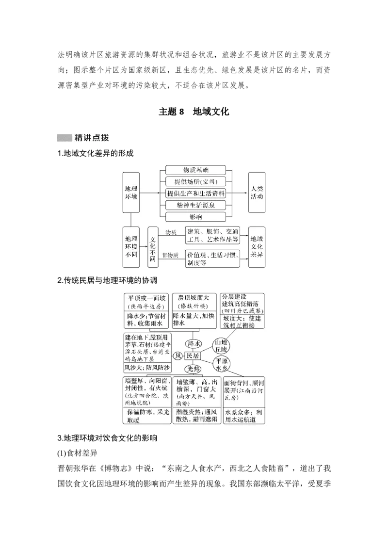 2025年高考地理考前大概念单元主题突破大单元八　人口、城镇与大都市辐射_9.2025地理总复习_2025年新高考资料_二轮复习_2025年高考地理考前增分特训