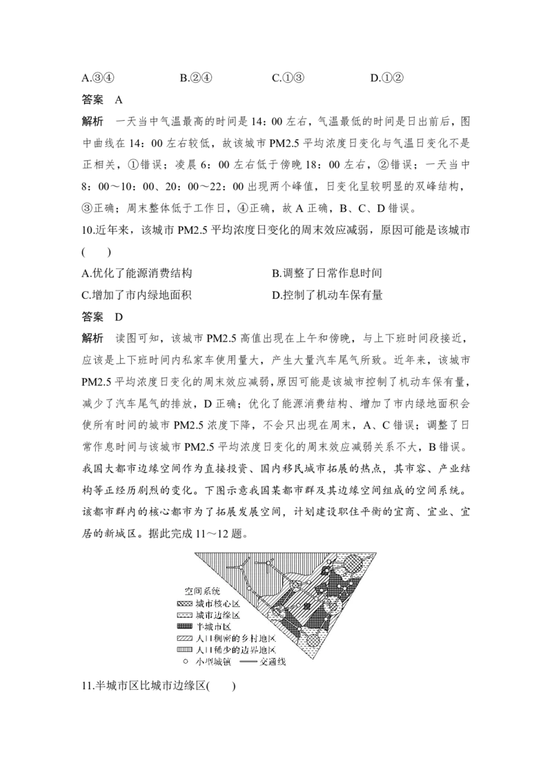 2025年高考地理考前大概念单元主题突破大单元八　人口、城镇与大都市辐射_9.2025地理总复习_2025年新高考资料_二轮复习_2025年高考地理考前增分特训