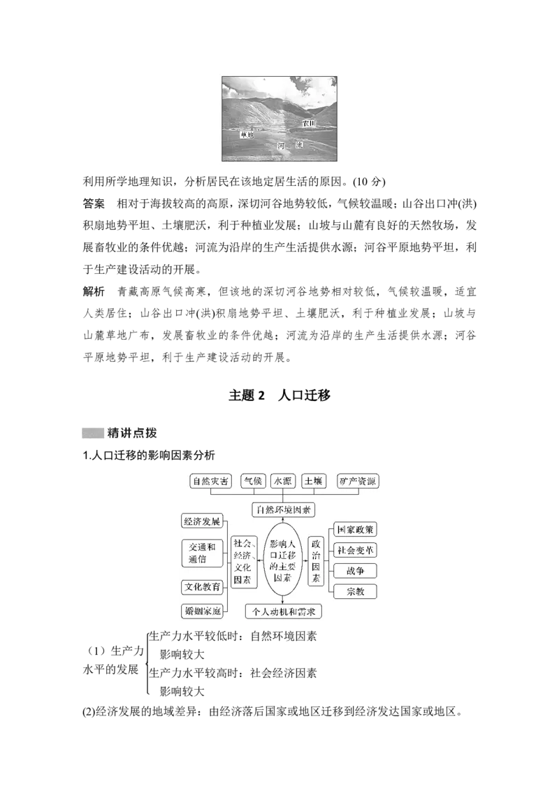 2025年高考地理考前大概念单元主题突破大单元八　人口、城镇与大都市辐射_9.2025地理总复习_2025年新高考资料_二轮复习_2025年高考地理考前增分特训