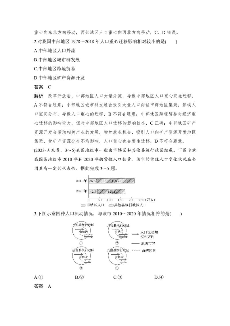 2025年高考地理考前大概念单元主题突破大单元八　人口、城镇与大都市辐射_9.2025地理总复习_2025年新高考资料_二轮复习_2025年高考地理考前增分特训