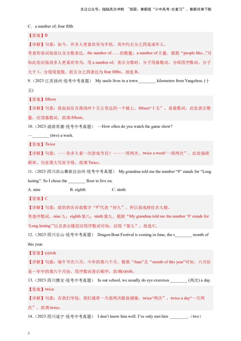 第九讲百日打卡-数词1（解析版）_02中考总复习（2026版更新中）_03-英语-中考总复习_2024年中考复习资料_二轮复习_百日冲刺2024年中考英语二轮语法+题型专题复习卷（原卷版+解析版）
