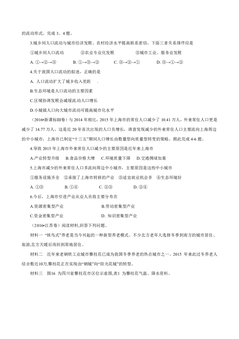 专题08人口（原卷版）_9.2025地理总复习_2023年新高考复习资料_专项复习_十年高考真题地理分项解析_十年高考真题地理分项解析（第7-12专题）