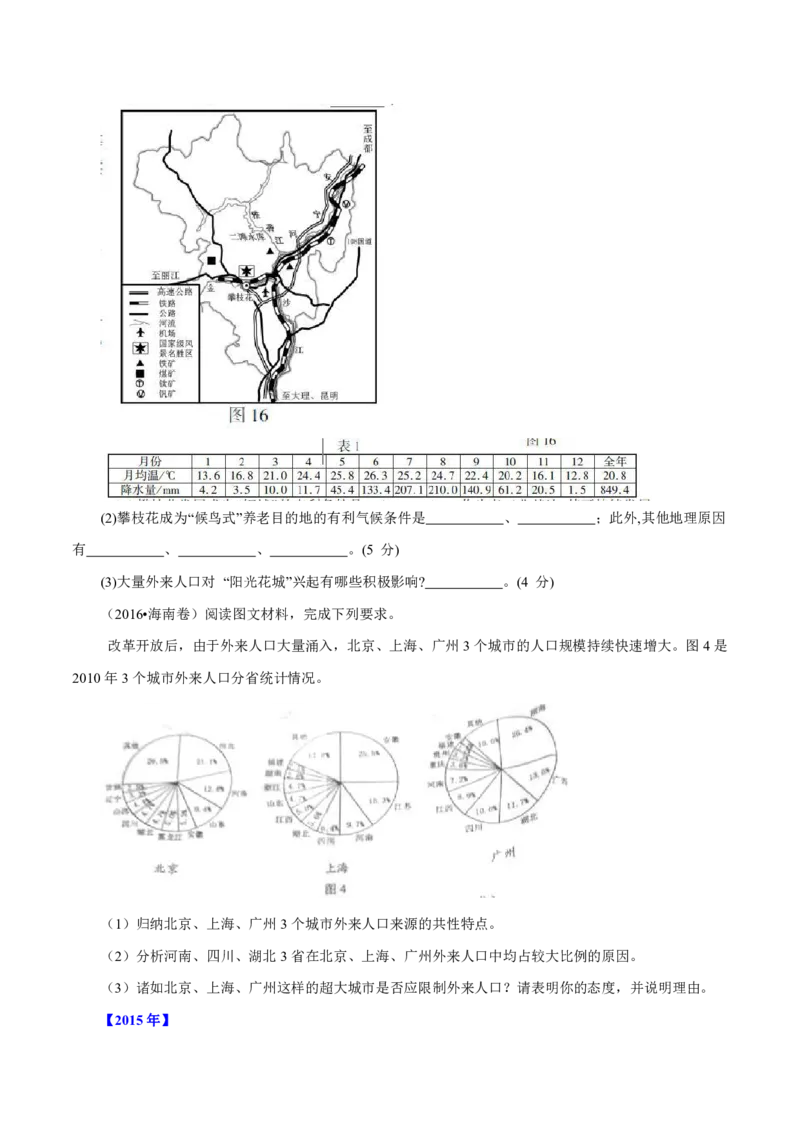 专题08人口（原卷版）_9.2025地理总复习_2023年新高考复习资料_专项复习_十年高考真题地理分项解析_十年高考真题地理分项解析（第7-12专题）