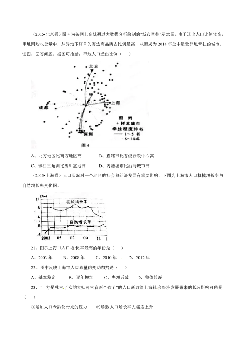 专题08人口（原卷版）_9.2025地理总复习_2023年新高考复习资料_专项复习_十年高考真题地理分项解析_十年高考真题地理分项解析（第7-12专题）