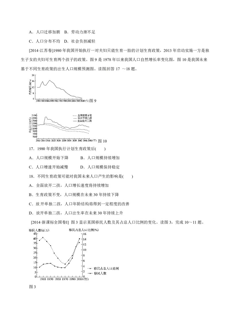 专题08人口（原卷版）_9.2025地理总复习_2023年新高考复习资料_专项复习_十年高考真题地理分项解析_十年高考真题地理分项解析（第7-12专题）